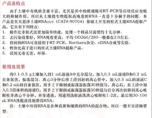 柱式土壤 RNAout50 次售后服务