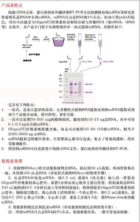 一站式磁珠法植物 mRNAout50 次价格