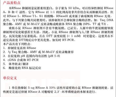 RNase 抑制剂 ( 小鼠源 )3000U售后服务