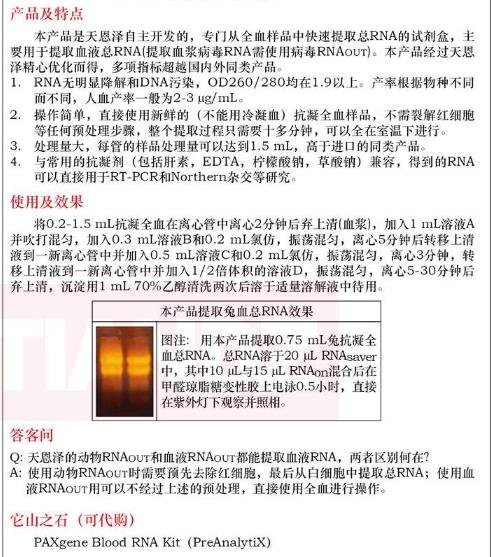 血液 RNAout 50 次上海直销