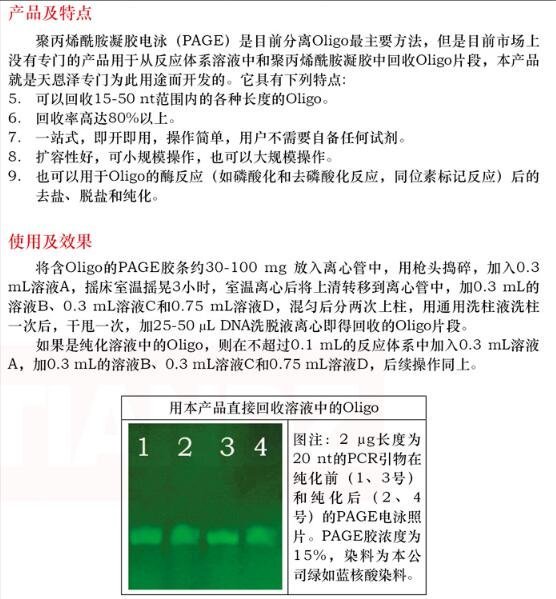 柱式 OLIGO 回收试剂盒50 次售后服务