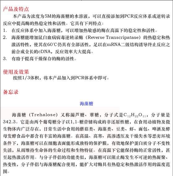 海藻糖溶液，1.5M，PCR 级1.5mL价格