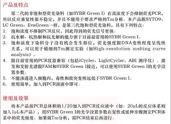 绿如蓝染料，PCR 级0.1mL直销