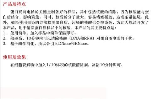 核酸清除剂1.5mL价格