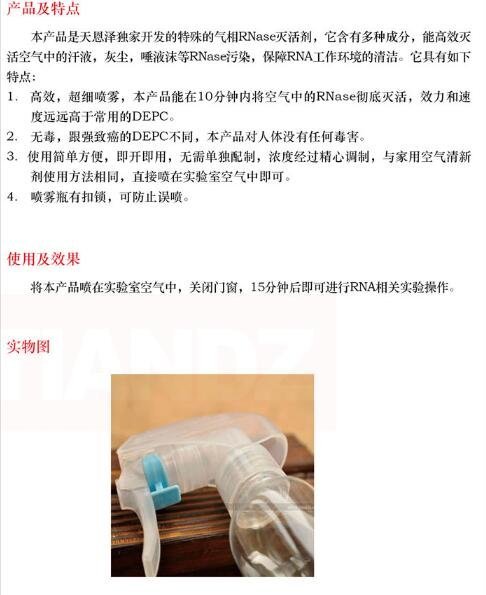 气相 RNase 清除剂120mL说明书
