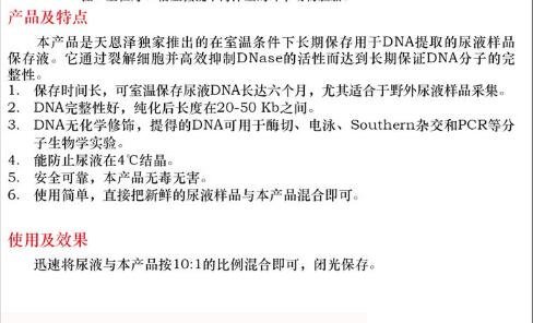 非冻型尿液 DNA 保存液100mL价格