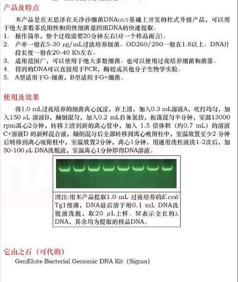 柱式细菌 DNAout50 次说明书