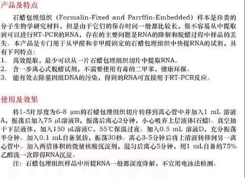 免 RNA 提取 FFPE RT-PCR 试剂盒30 次品牌