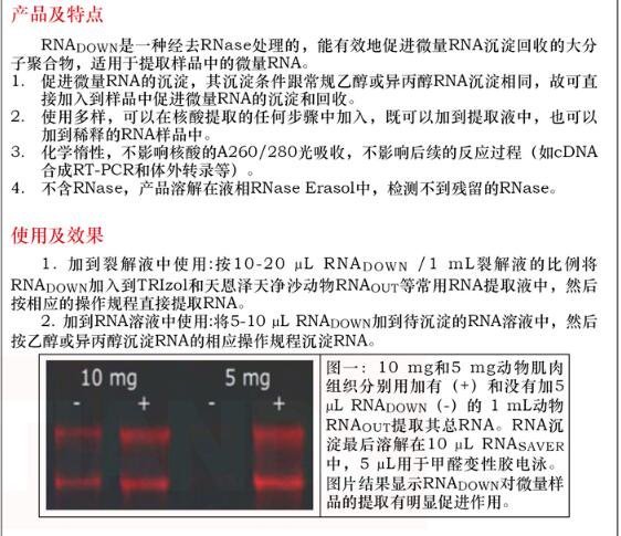 微量 RNA 助沉剂0.1mL价格