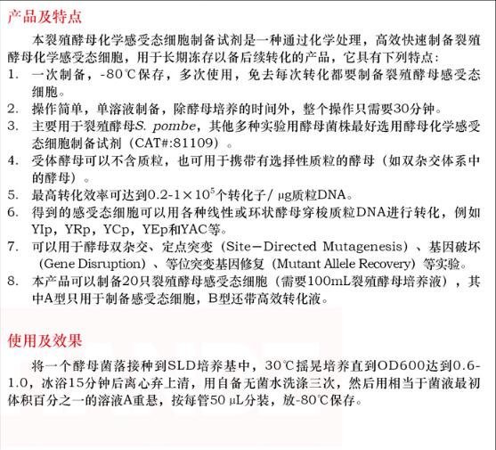酵母化学感受态细胞制备试剂盒 ( 含转化液 )20 次上海直