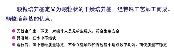 胰蛋白胨大豆琼脂颗粒图片