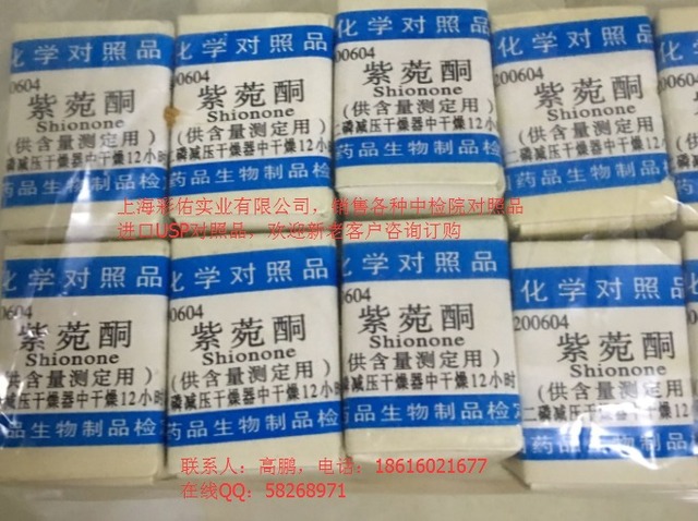 妊烯醇酮对照品