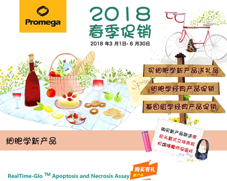 Promega细胞凋亡检测