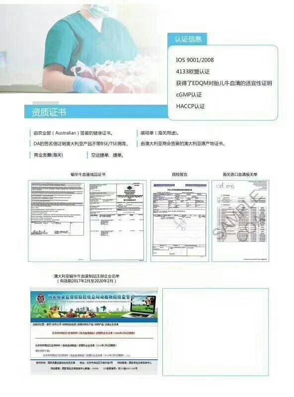 澳大利亚原产无菌胎牛血清