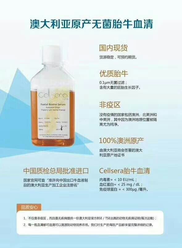 澳大利亚原产无菌胎牛血清