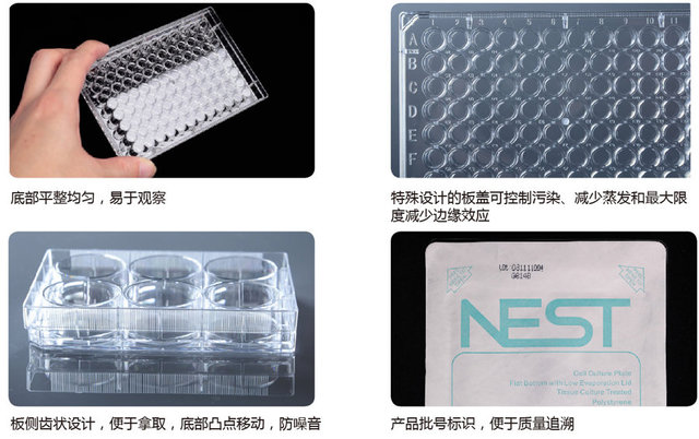 NEST 6孔细胞培养板 TC 703002