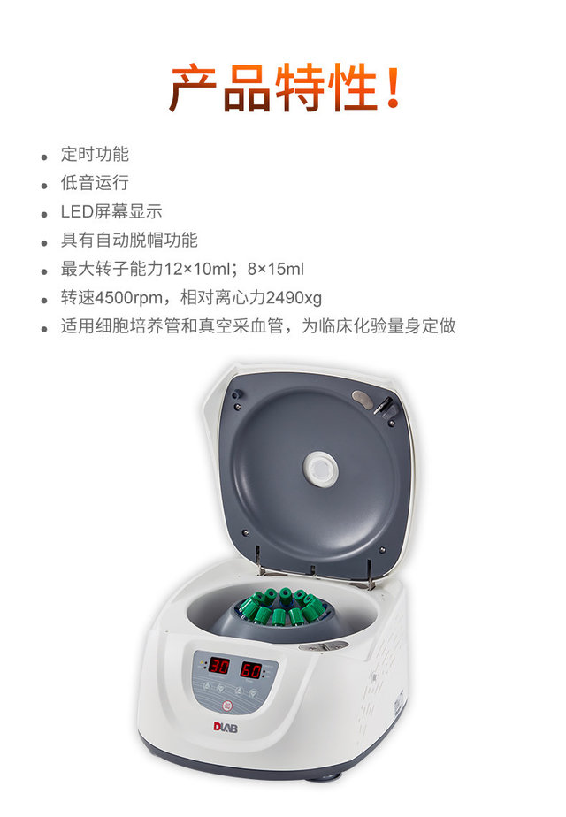 低速离心机DM0412S 含A12-10P塑料转子 转子适配